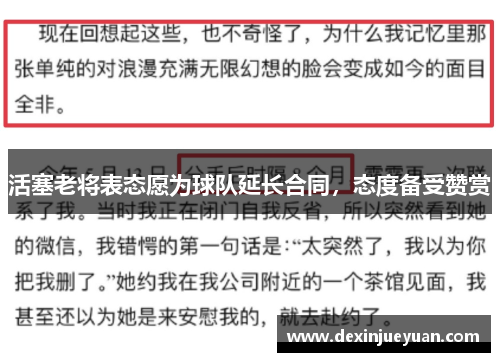 活塞老将表态愿为球队延长合同，态度备受赞赏
